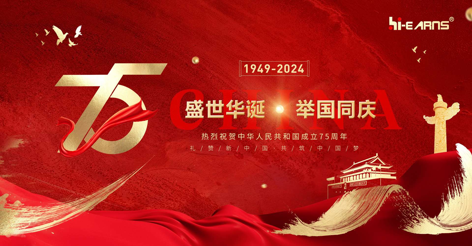 盛世華誕 舉國(guó)同慶 常州海潤(rùn)機(jī)電祝大家國(guó)慶快樂(lè)！
